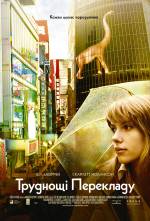 Lost in Translation