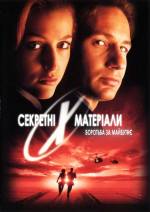 The X Files