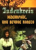Юндекрайс или вечное колесо