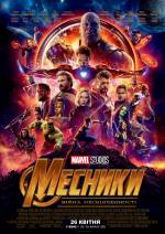 Avengers: Infinity War
