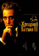 The Godfather: Part III