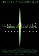 Alien: Resurrection