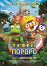 Pororo, Dinosaur Island Adventure