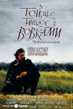Dances with Wolves