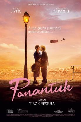 Une comédie romantique