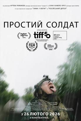 Простий солдат