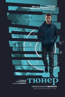 Tuner