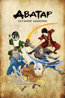 Avatar: The Last Airbender